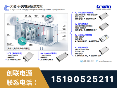 蚌埠-大储-开关电源解决方案