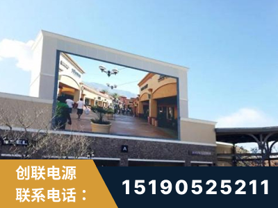 蚌埠-北京八达岭奥特莱斯显示屏项目