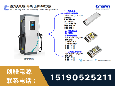 蚌埠-直流充电桩-开关电源解决方案